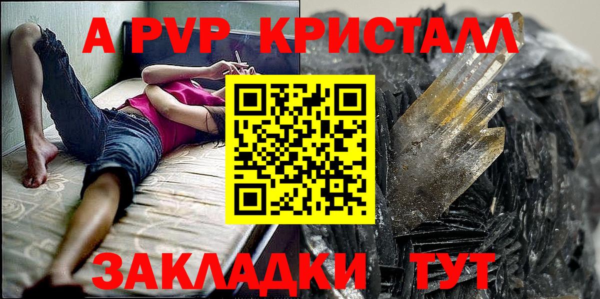 А ПВП крисы CK Кольчугино