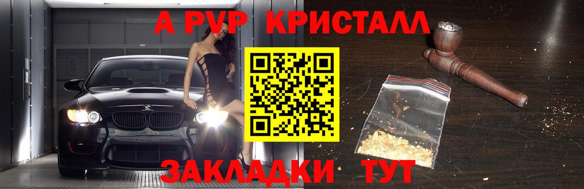 Кольчугино  Alpha PVP Crystall  А ПВП крисы CK  Вход с VPN  Alfa_PVP крисы CK 