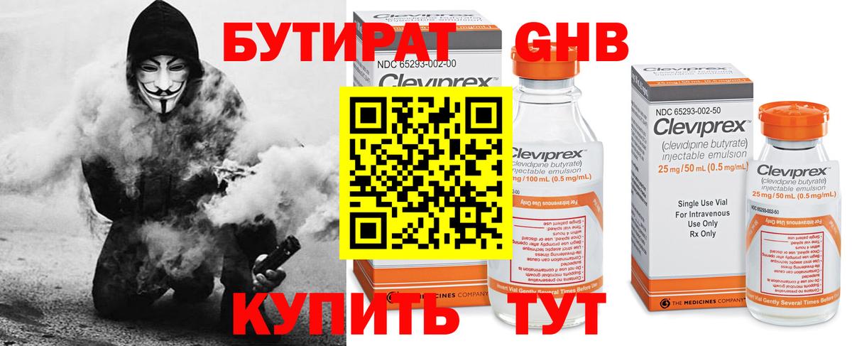 Кольчугино  БУТИРАТ 99%  Вход с VPN 