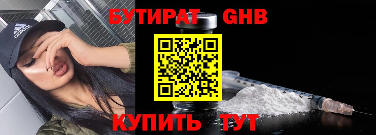 Бутират 1.4BDO Кольчугино