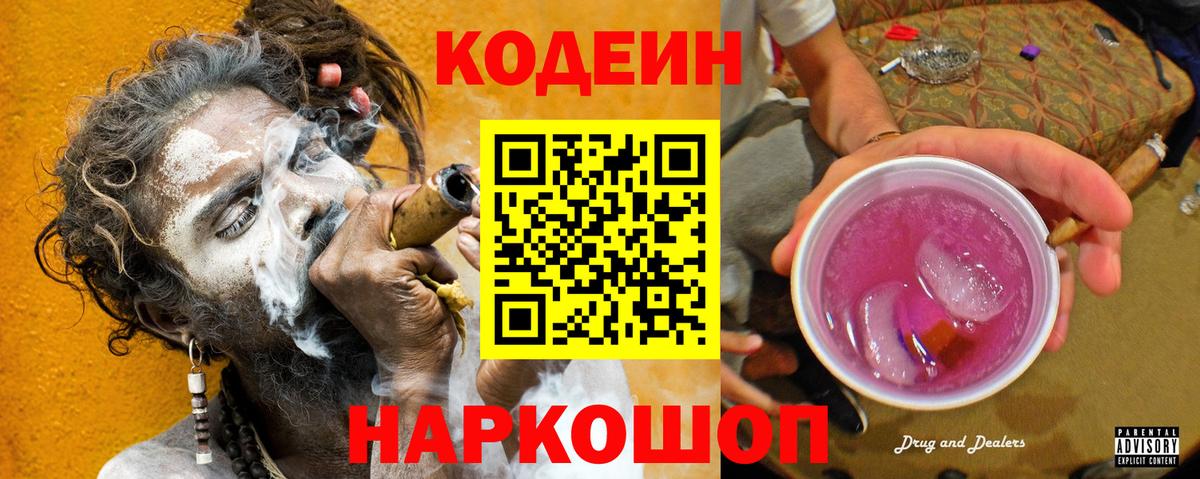 Кольчугино  Codein Purple Drank  Вход с VPN 