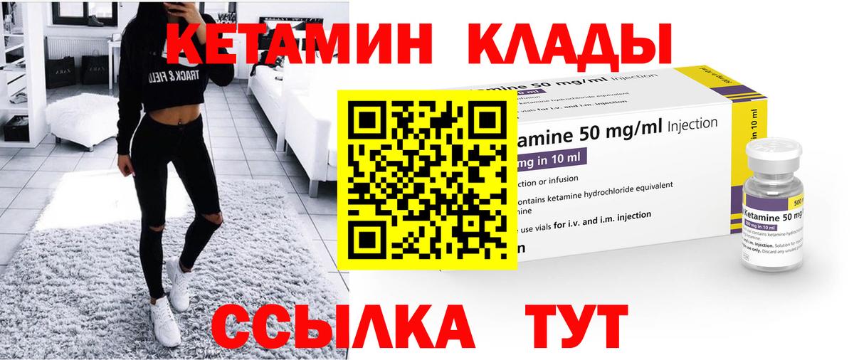 КЕТАМИН VHQ  КЕТАМИН ketamine  Вход с VPN  Кольчугино 