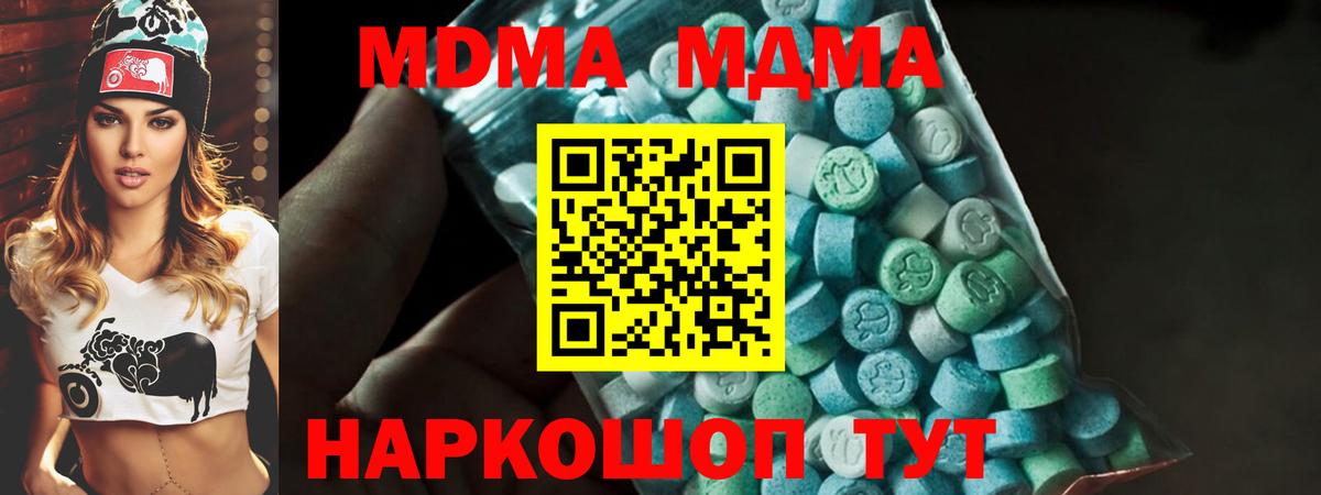 MDMA кристаллы  МДМА  Вход с VPN  Кольчугино  MDMA VHQ 