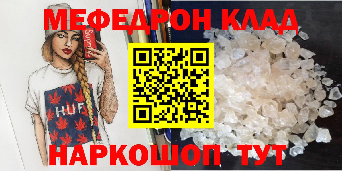 Кольчугино  МЕФ  Вход с VPN  МЯУ-МЯУ мяу мяу  Мефедрон  Меф VHQ 